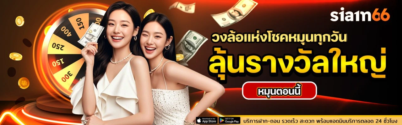 โปรโมชันและเกมสล็อตยอดฮิตจากค่ายดัง SIAM66