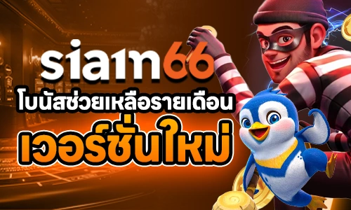 siam66