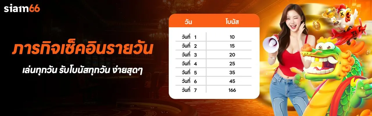 siam66