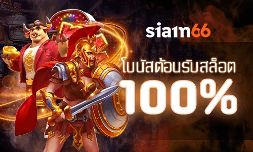 siam66